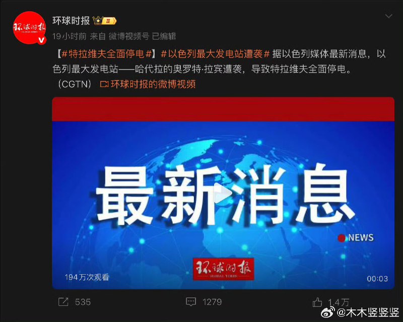 3月9日，环球时报报道称：以色列最大发电站哈代拉的奥罗特·拉宾遭袭，导致特拉维夫全面停电