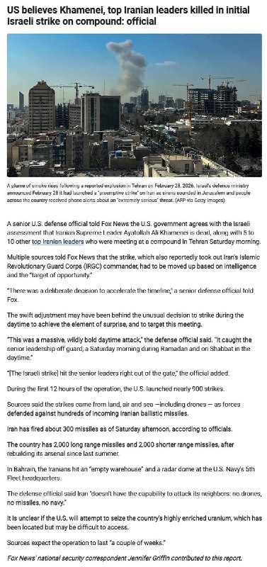 Fox news报道, 美国官员称：美方认为哈梅内伊及多名伊朗高层在以色列首次空袭中身亡一名美国高级国防官员表示，美国政府同意以色列方面的评估，即伊朗最高领袖阿亚图拉·阿里·哈梅内伊已经死亡