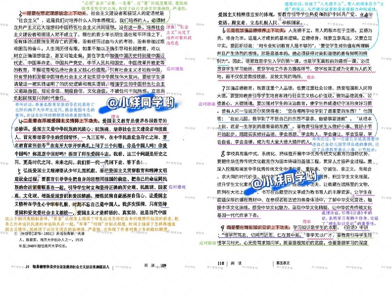 网友投稿：习思想“入脑、入心、入魂”中国2026年人教版九年级上册《语文》教材，新增习近平文章《培养德智体美劳全面发展的社会主义建设者和接班人》，“含习量”超标