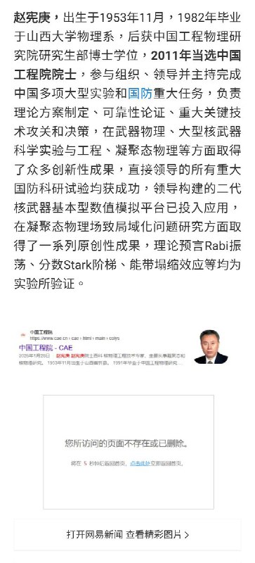 又有3名院士被官网除名！3月14日，三名涉及雷达、飞行及核武器领域的工程院院士被撤掉简介，其中2位曾任中国工程院副院长 