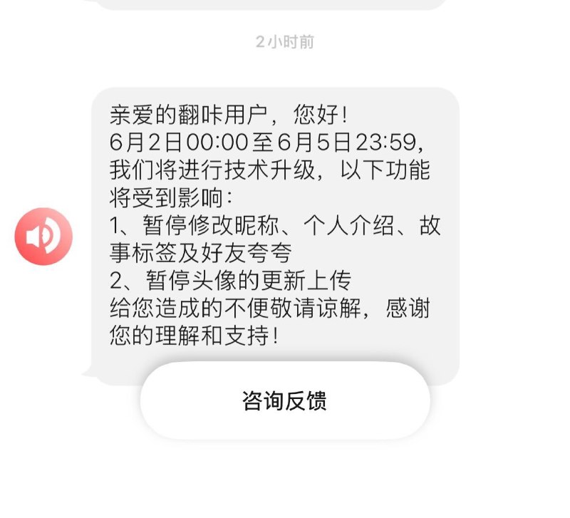 “此地无银三百两”6月1日，中国同性交友软件 Blued 和 翻咔 已经开始率先 预先对 6月4日实施“网络宵禁”平台告知用户将于6月2日-6月5日禁止修改昵称、个人介绍、签名、头像查看原文📝 引用推文:5月29日，网传根据中国最新监管要求，中国同性交友软件被要求“去标签化