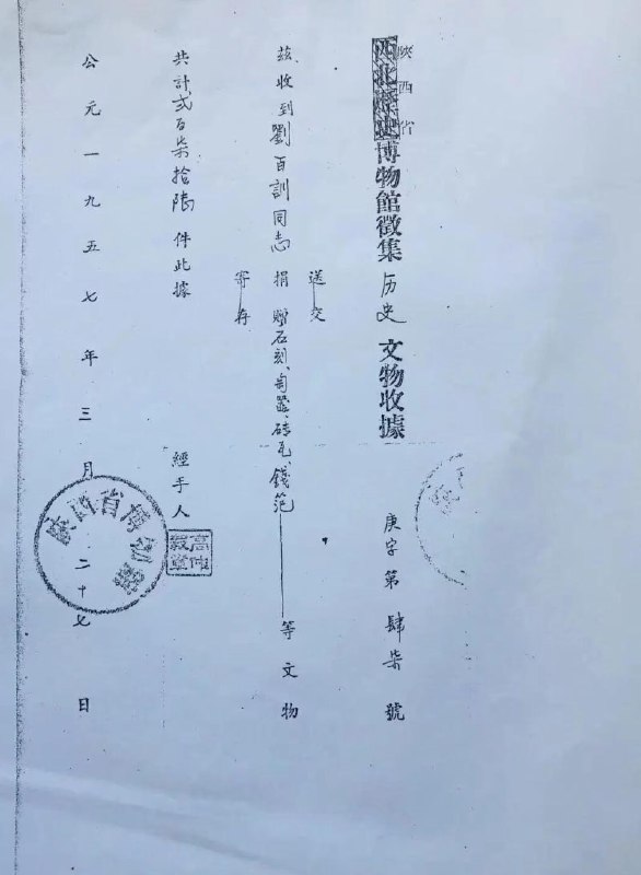 12月23日，学者刘军山捐献给陕西省图书馆的2333件碑帖，目前仅剩876件