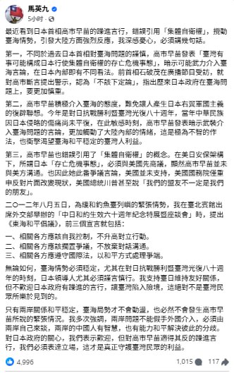 11月15日，台湾前总统马英九在脸书批评日本首相高市早苗躁进言行