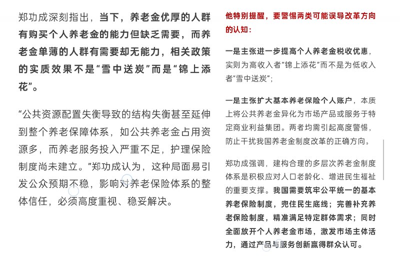 11月12日，全国人大常委会委员郑功成表示：养老金不应该是为高收入者“锦上添花”，而应是为低收入者“雪中送炭”