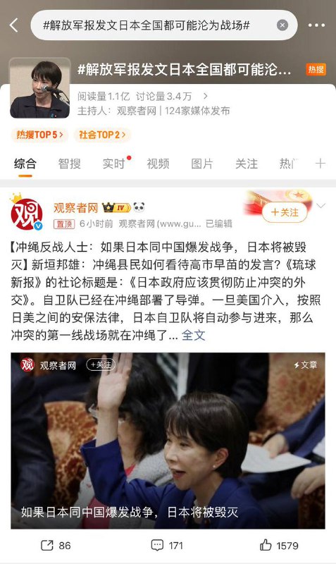 11月16日，各类日本相关话题登顶微博热搜榜