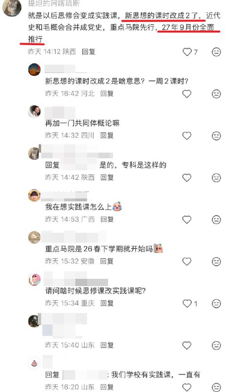 1月 21日，有大批高校教师在社交媒体透露中国高校思政课将极大增加《习近平思想》的比重，继续弱化《毛泽东概论》