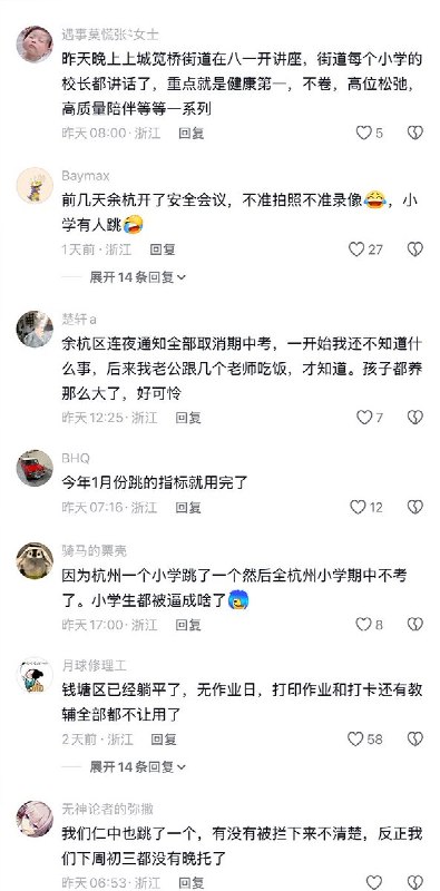 近日，有网友曝光：杭州市连日来发生多起师生跳楼事件