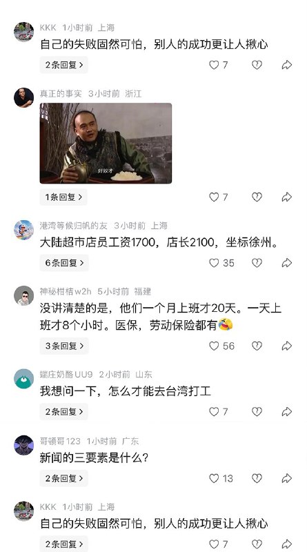 4月4日，海峡导报：台湾餐饮业劳工平均月薪为3.9万新台币，目前购买力相当于大陆3000元人民币