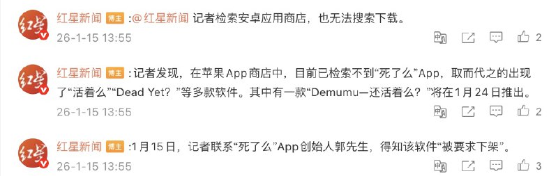 “死了么”App被下架1月15日，有记者检索苹果应用商店、安卓应用商店发现，“死了么”App已经被下架，无法搜索下载
