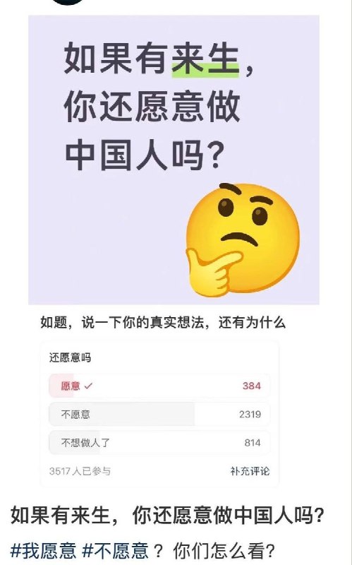 “如果有来生，你还愿意做中国人吗？”查看原文“如果有来生，你还愿意做中国人吗？”查看原文