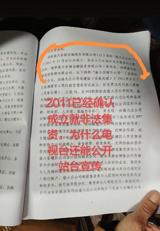 3月26日，湖南省长沙市，长沙市中级人民法院，投资者聚集维权