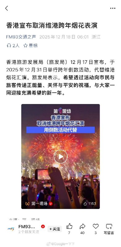 近日，全国多地发文确定：取消跨年夜活动