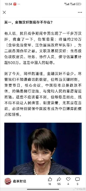 11月22日，有公众号发文《秦安：不能让中国股市变成对日斗争的痛点，沦为世界笑柄》