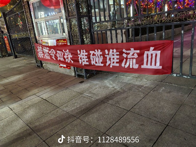 网友投稿：山西太原春节期间全面禁放烟花爆竹