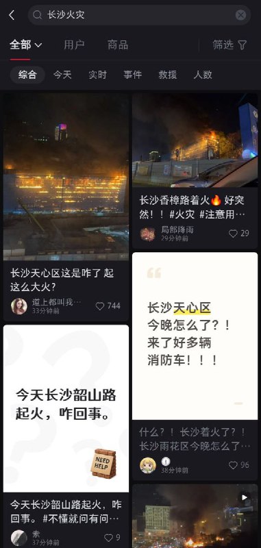 1月10日，湖南省长沙市，天心区香樟路附近一栋建筑发生火灾，火势借助外部脚手架迅速蔓延，进而波及整栋大楼