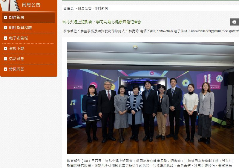 1月30日，据台湾教育部消息，教育部今天表示，校园网络将限制使用六款中国应用程序，包括TikTok、小红书和微博