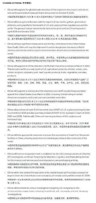 11月1日，中美贸易协议全文公布，据协议细节，中国承诺提供稀土通用出口许可，确保全球供应链稳定；每年采购2500万吨美国大豆，支持美农产品出口；加强芬太尼前体化学品管制与执法合作；取消对美国农产品的所有关税壁垒，并废除所有报复性非关税措施；同时，终止针对美国半导体供应链企业的反垄断调查