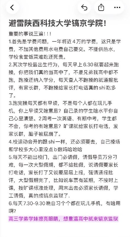 网友投稿：李老师您好，我是普通网友（非在校生），最近看到陕西服装工程学院（陕服）学生在抖音集体发声，反映学校推行极端“高中化”管理，引发强烈不满