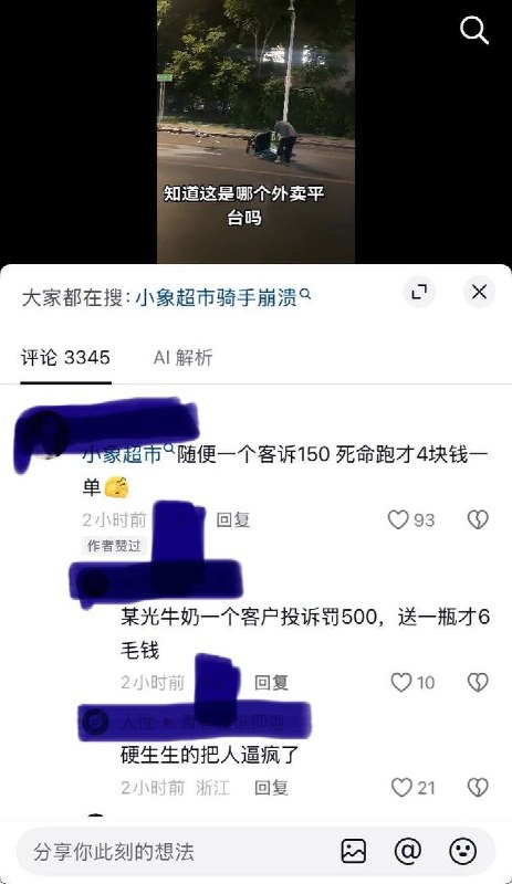 6月28日，一段小象超市外卖员深夜情绪崩溃的视频在网络传播