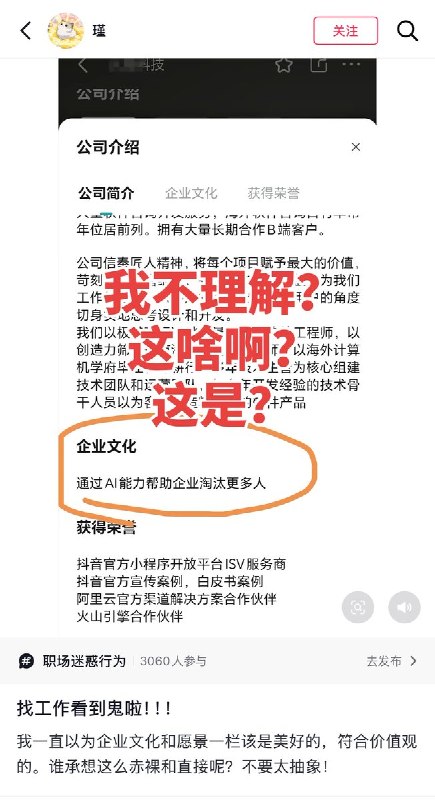 “找工作看到了鬼”3月25日，四川