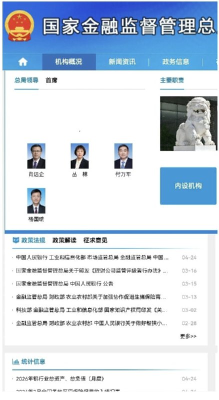 中国国家金融监督总局官网“总局领导”一栏，已没有局长李云泽的信息