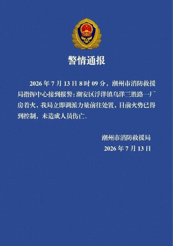 7月13日早上，广东潮州乌洋三胜路