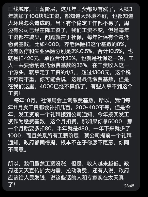网友投稿：国内某三线城市，这几年工资几乎没涨，三年才加了100块钱