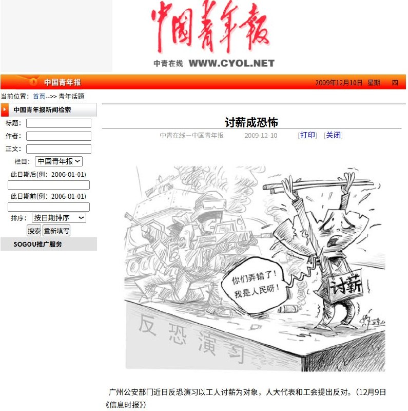 反恐处突演练，对付工人讨薪：央视旧视频翻红近日，一段央视旧视频再次在网络上广泛流传