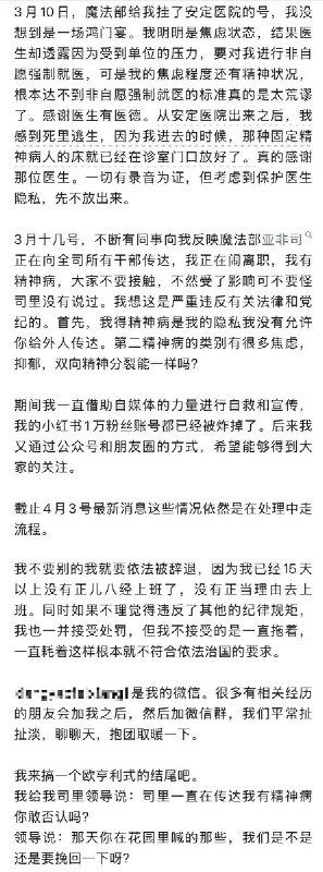 4月3日，一片公众号的文章《从远程离婚到无法离职，讲讲我的魔法部历程》诉说了小公务员的不幸