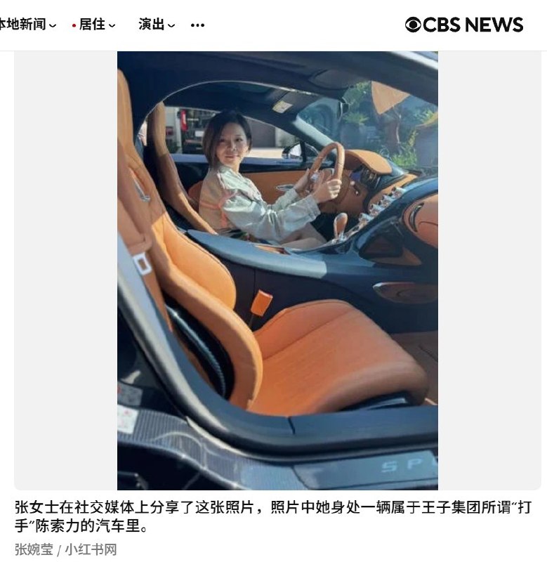 张婉莹案后续：商业关系与超跑照片牵出太子集团人物10月16日，CBS追查张婉莹涉嫌监视赖清德之子案时发现，其同行人苗发泰的商业伙伴，与太子集团相关人物陈星存在商业联系