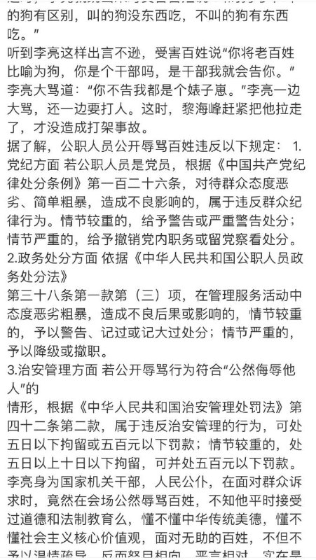 网友投稿:6月4日，有人在微博有人举报江西省萍乡市经开区政法委副书记李亮，举报信称李亮将反映问题的群众比喻成狗，说“叫的狗没东西吃，不叫的狗有东西吃”