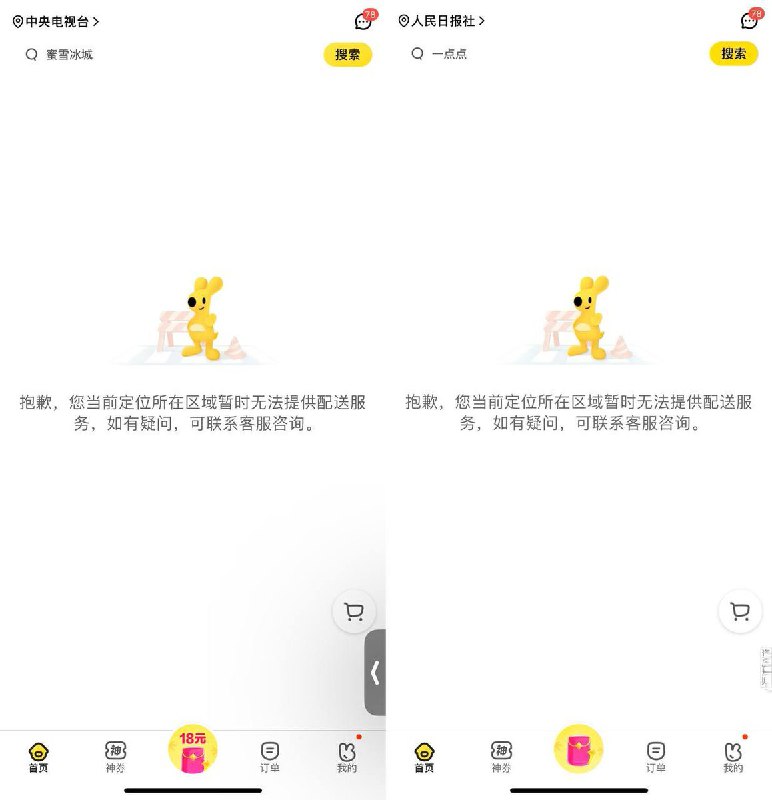 网友投稿：11月5日，石家庄美团事件发生后，美团下单显示，北京中央电视台和人民日报已不在美团配送范围