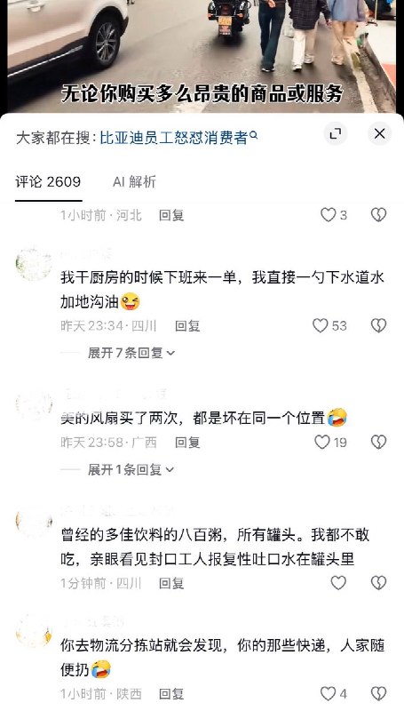 10月6日，有网友发视频称，2026出现一个新词“怨气产品”