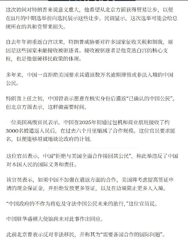 5月5日，路透社消息称，由于中国不愿意接收滞留在美国的走线客，美国可能准备对中国实施签证制裁文中称，目前美国境内有超过10万名中国无证移民