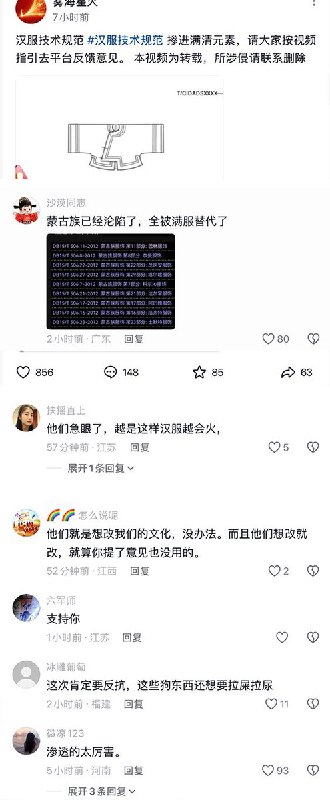 近日，《汉服技术规范》正在全国标准信息服务平台进行“拟立项标准公示”