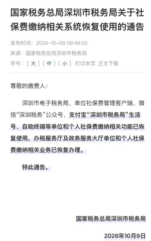 “回来吧，现在可以用花呗交社保了，甚至可以分期”近日，有网友晒出一张10月12日的社保缴费账单，显示通过支付宝花呗向深圳市税务局缴纳了2785.43元社保费