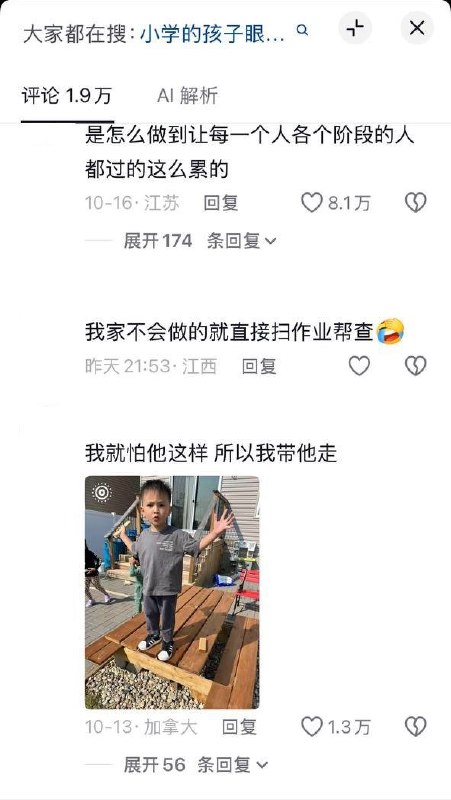 母亲晒一年级女儿疲惫模样，弹幕：“提前适应以后流水线的生活”10月10日，一名母亲在抖音晒出一年级女儿的视频：“自从上了小学，眼里没有了光，你一定很辛苦吧