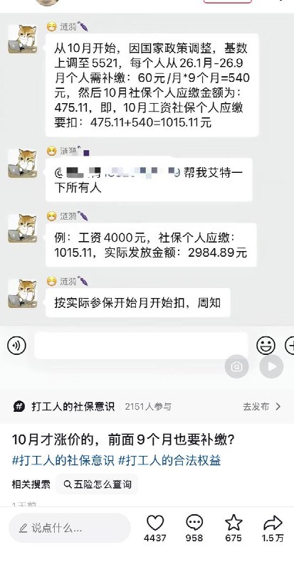 社保涨费通知近日，全国多地网友在社交媒体上反映收到社保涨费通知，并且要求补缴1-9月的差额，一位网友感叹：“深圳社保又涨了，快要两千的社保费，我们要怎么生活啊，现在经济这么难，单单活着都不容易了，压的要喘不了气了”