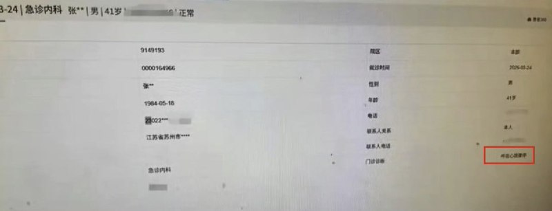 疑似流传出一张 张雪峰的 医院急诊内科病历系统的截图：其身份证号开头和生日都正确，入院诊断为“呼吸心跳骤停”查看原文📝 引用推文:突发！刚刚，网传张雪峰心脏骤停入院，张雪峰合伙人回应：无可奉告