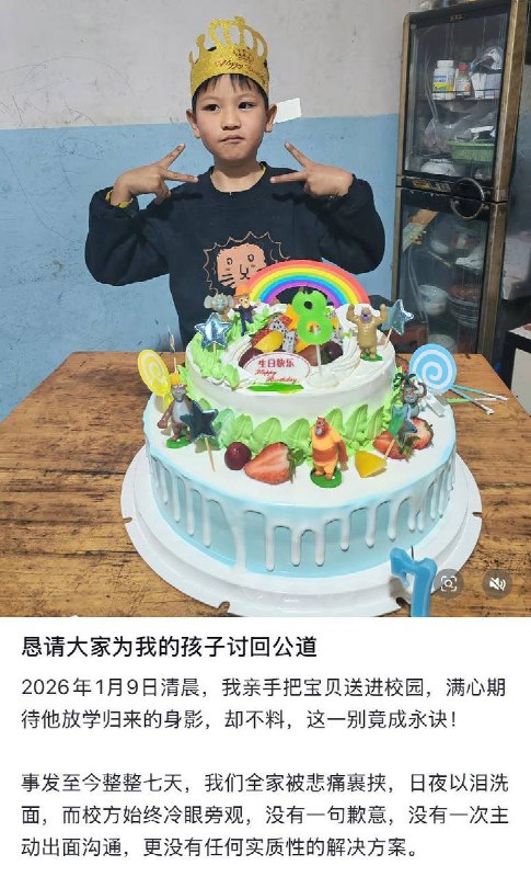 1月16日 贵州省 普贡小学，一名孩子家长发帖控诉：2026年1月9日清晨，我亲手送孩子进校园，满心期待他放学归来，却没想到这一别竟成永诀