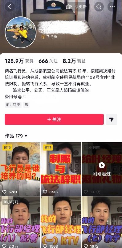 10月15日，前成都航空飞行员发视频，公开征集原单位领导的违法犯罪线索