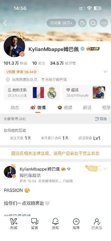 10月27日下午，姆巴佩的微博和小红书账号均已被禁言，小红书还禁止其他用户关注