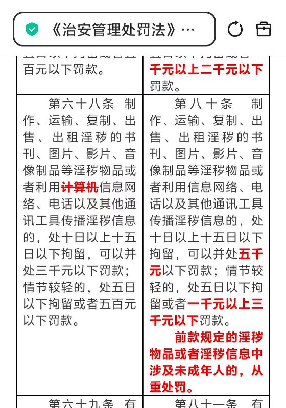 12月23日，澎湃新闻主笔沈彬发表文章《向好友发不雅照算违法？并非修法新增，别误读》