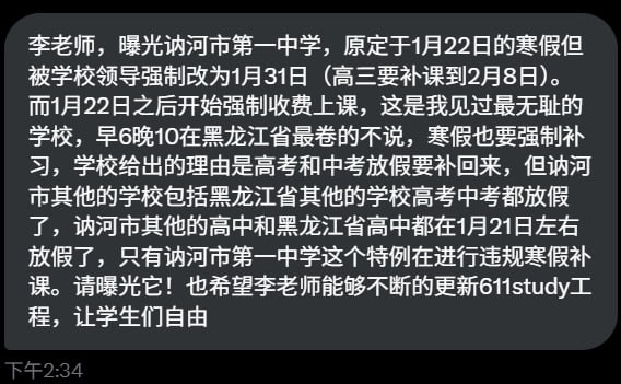 讷河市第一中学违规寒假补课，原定于1月22日的寒假被学校领导强制改为1月31日（高三要补课到2月8日），而1月22日之后开始强制收费上课查看原文