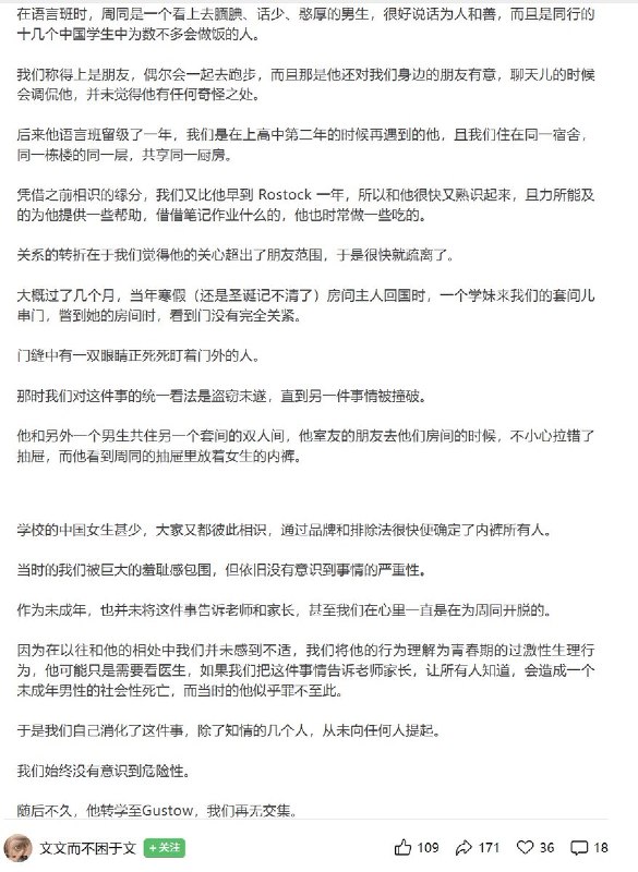 5月10日，周同的高中同学透露，2015-2020年期间，周同在德国城市 罗斯托克 读语言班时，就曾偷盗女生内裤