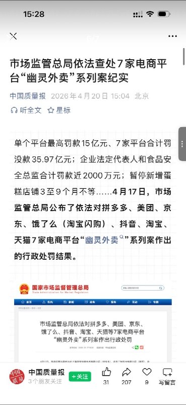 《PDD大战市场监管总局，员工生吞A4纸》“拼多多到底是如何培养出这么多死士的？”“上一个这么吞纸的还是小燕子”4月20日，拼多多暴力抗法的细节曝光，亮点总结：1、pdd不让执法人员看办公地，让大家一熬熬一宿