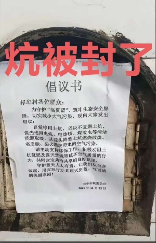 11月23日，甘肃省，临夏市，折桥镇，祁牟村，村民反映：祁牟村村委会以防止空气污染为名将村民们在冬天赖以取暖的火炕给封了