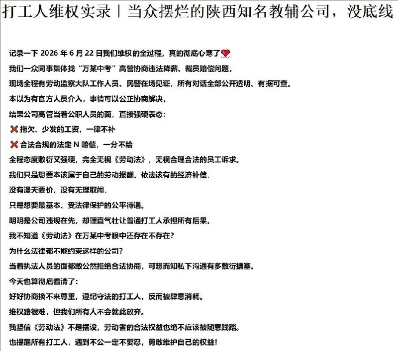 6月22日，西安，“西安万唯教育科技有限公司”出现降薪、裁员情况，部分员工前往公司维权，要求补发工资并依法处理裁员补偿问题