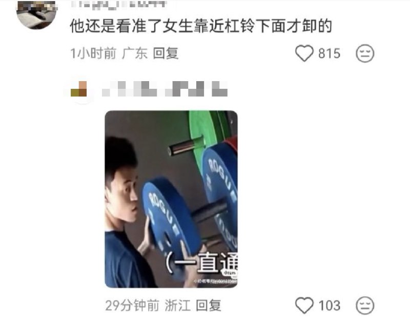 6月2日，互联网流传一段 “男子在健身房单边卸杠铃片蓄意伤人”的监控视频视频显示：健身房里，一女生正站在杠铃架旁，仅有一步之遥