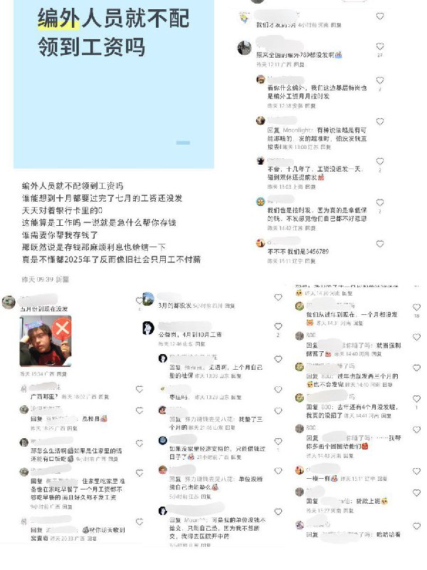10月29日，新疆，一名编外工作人员发帖吐槽称：“我就不配领到工资吗？谁能想到十月都要过完了，七月份的工资还没发